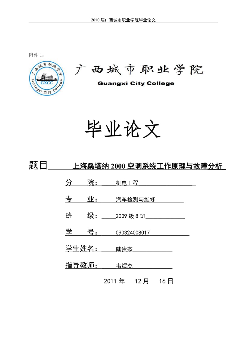 汽车空调工作原理与故障分析.pdf_第1页