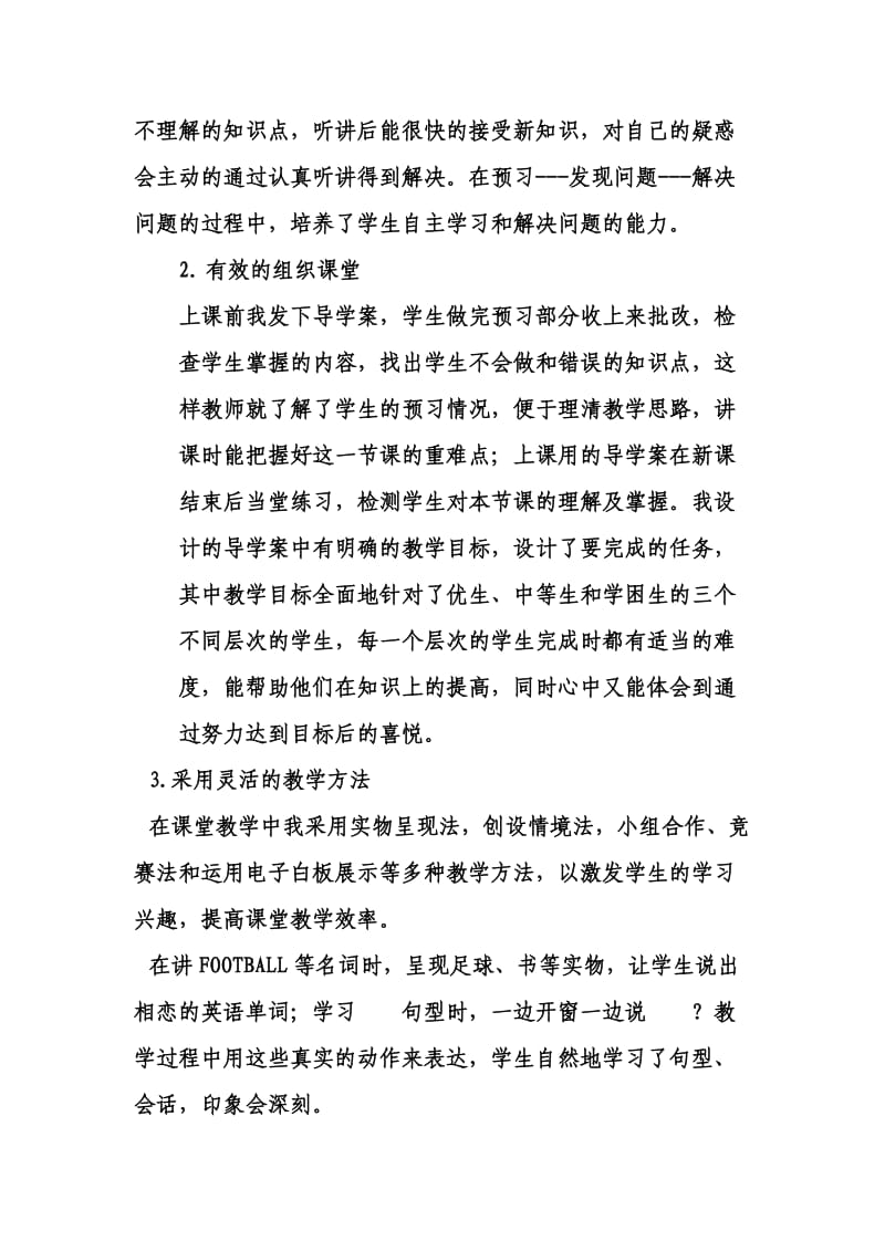 浅谈如何提高英语课堂教学效率.doc_第2页