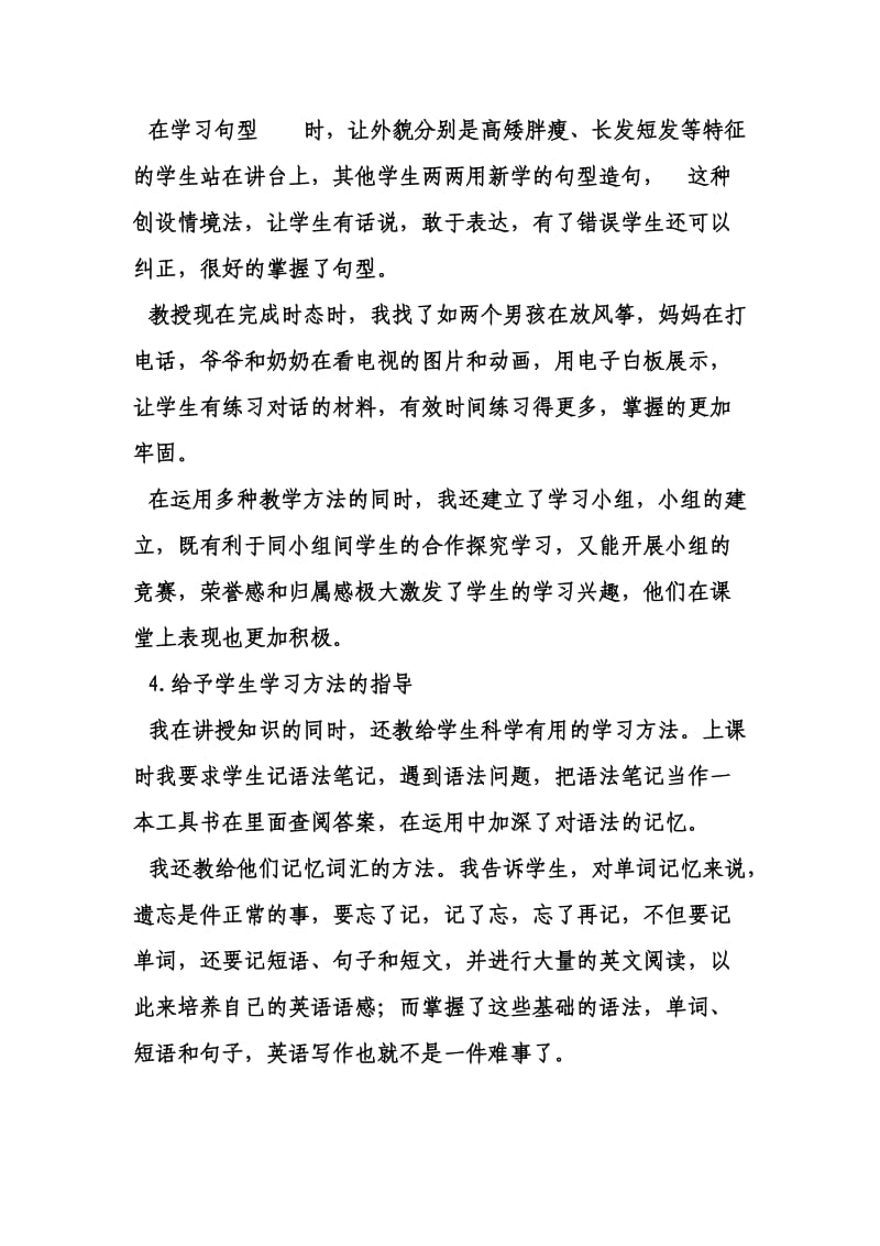 浅谈如何提高英语课堂教学效率.doc_第3页