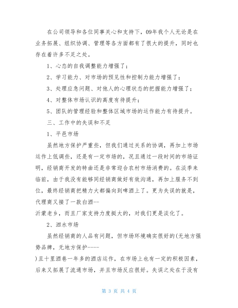 2020白酒销售年终总结.doc_第3页