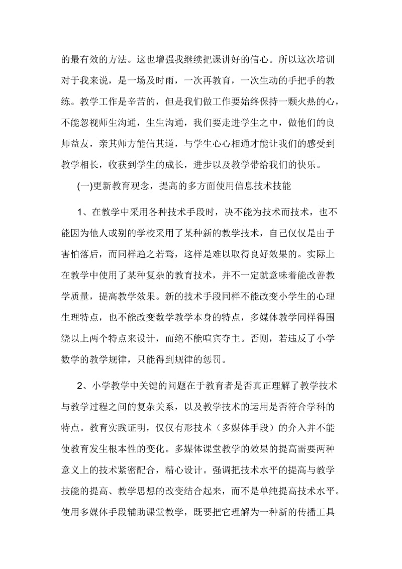 把国培学习内容应用到教学实践中.doc_第2页