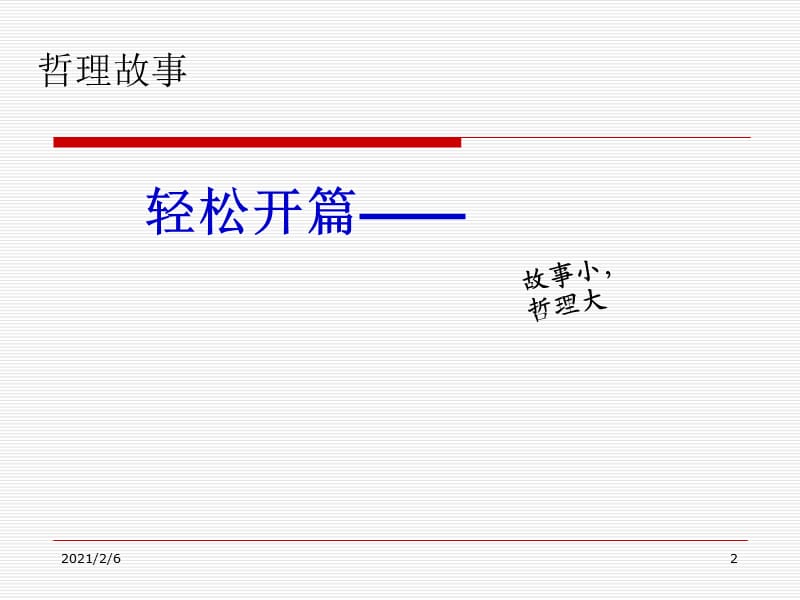 最新PDCA循环经典案例分析.ppt_第2页