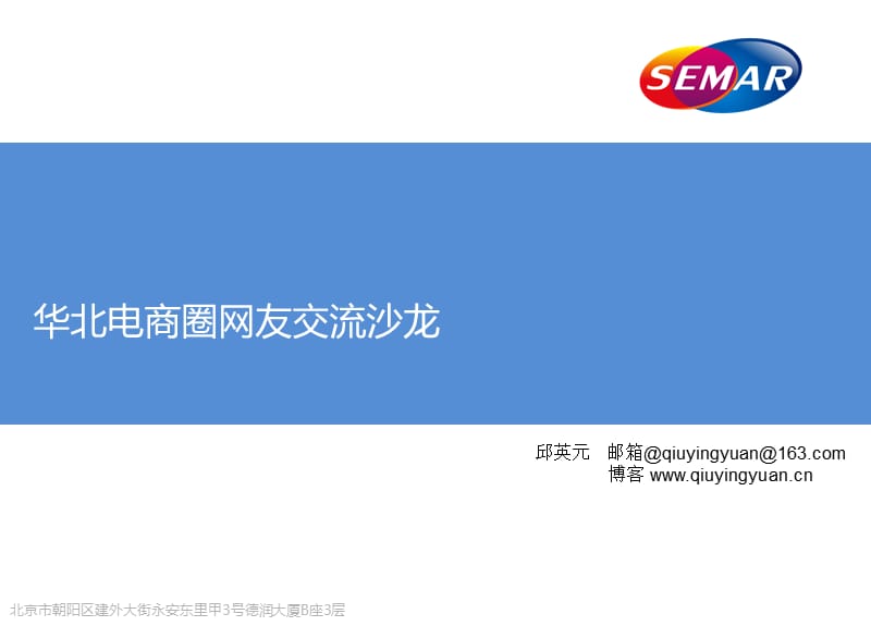 SEO沙龙seo案例分析.ppt_第1页