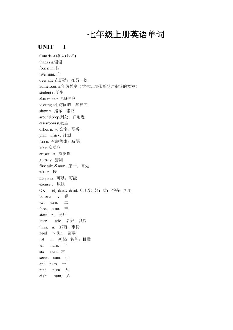 七年级上册英语单词冀教版.doc_第1页