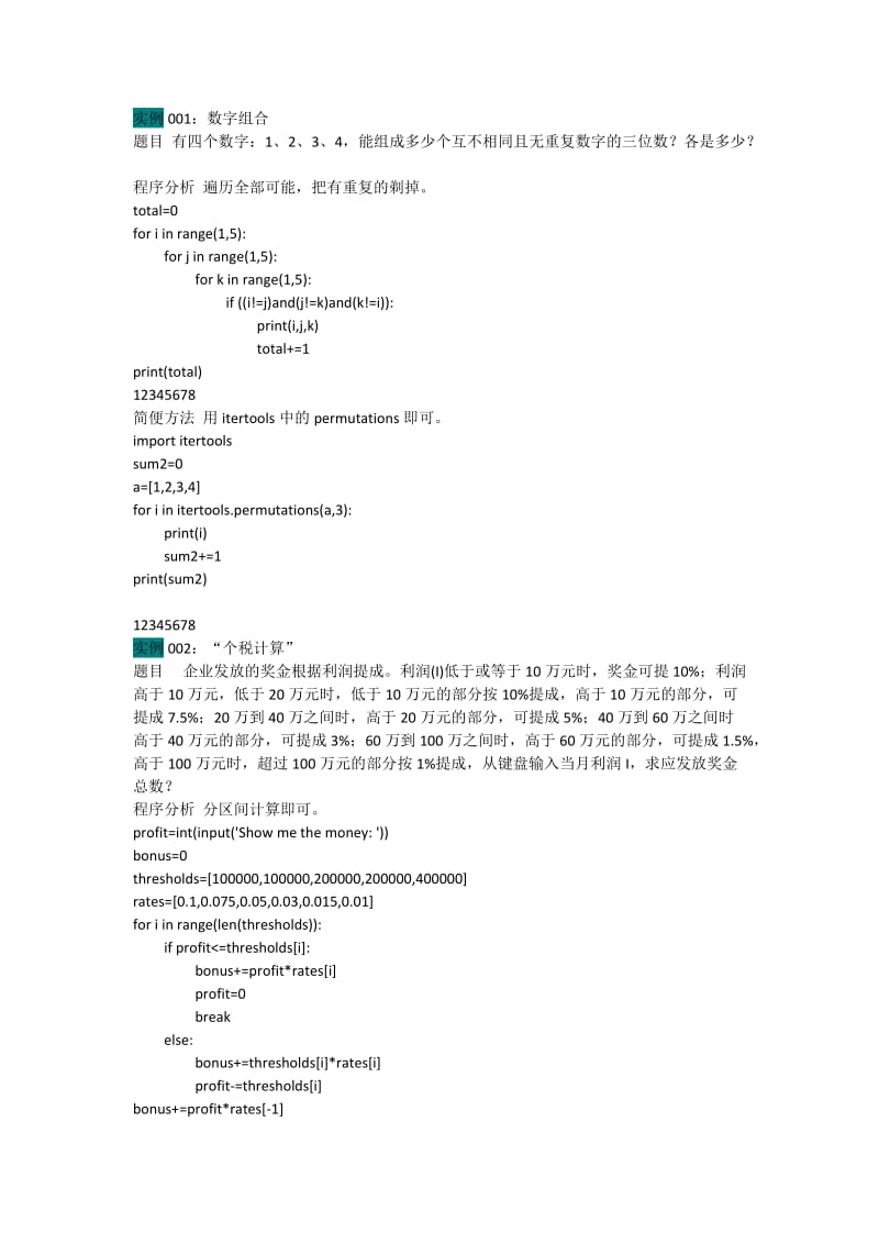 python基础100练习题.docx_第1页