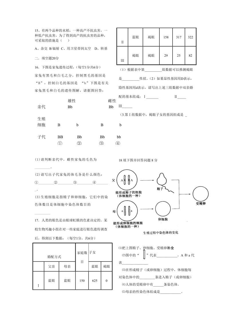 楚都中学八年级下生物第一次月考试卷.doc_第2页