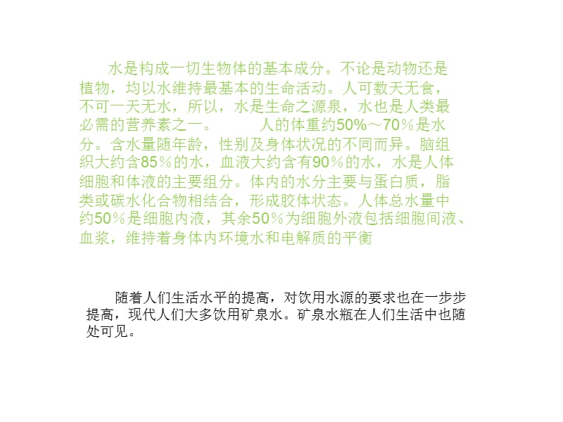 我的矿泉水瓶设计.ppt_第2页