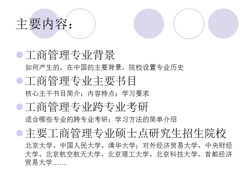 工商管理58340.ppt_第2页