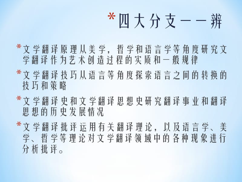 文学翻译理论.ppt_第2页