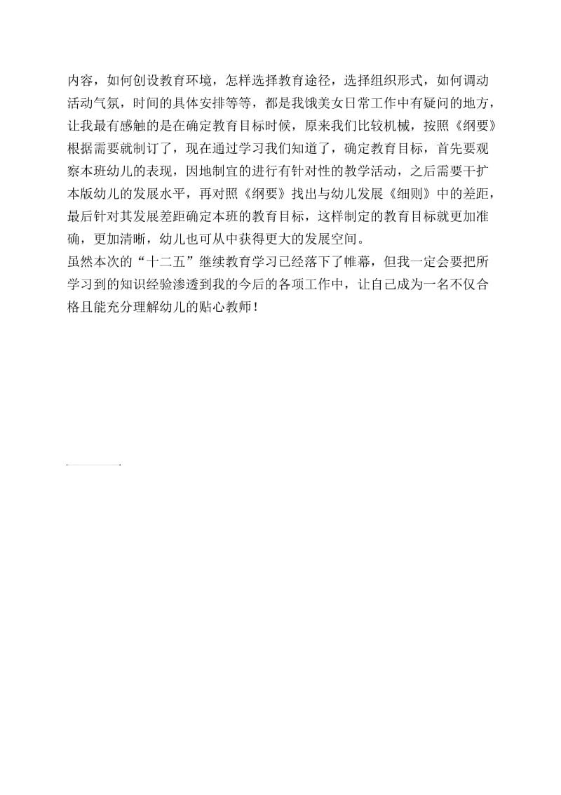 十二五继续教育感受.doc_第2页