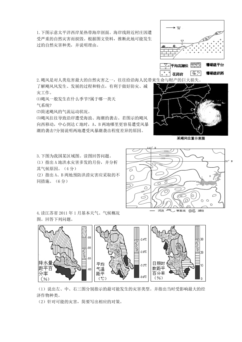 自然灾害练习.docx_第1页