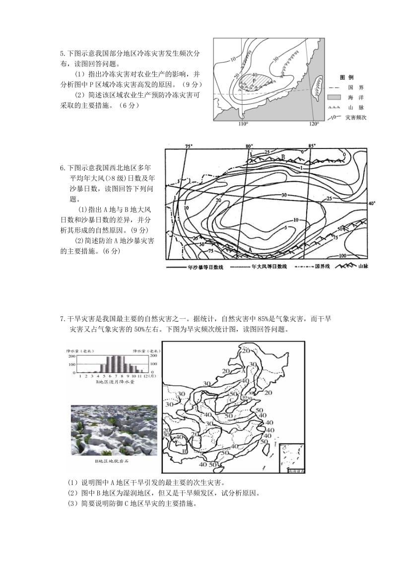 自然灾害练习.docx_第2页