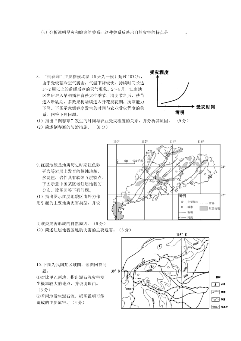 自然灾害练习.docx_第3页