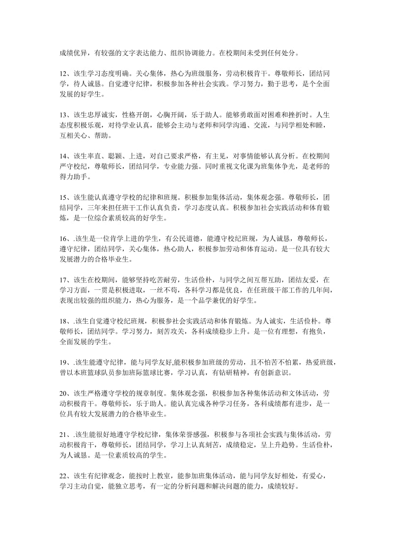 毕业生鉴定班主任评语.doc_第2页