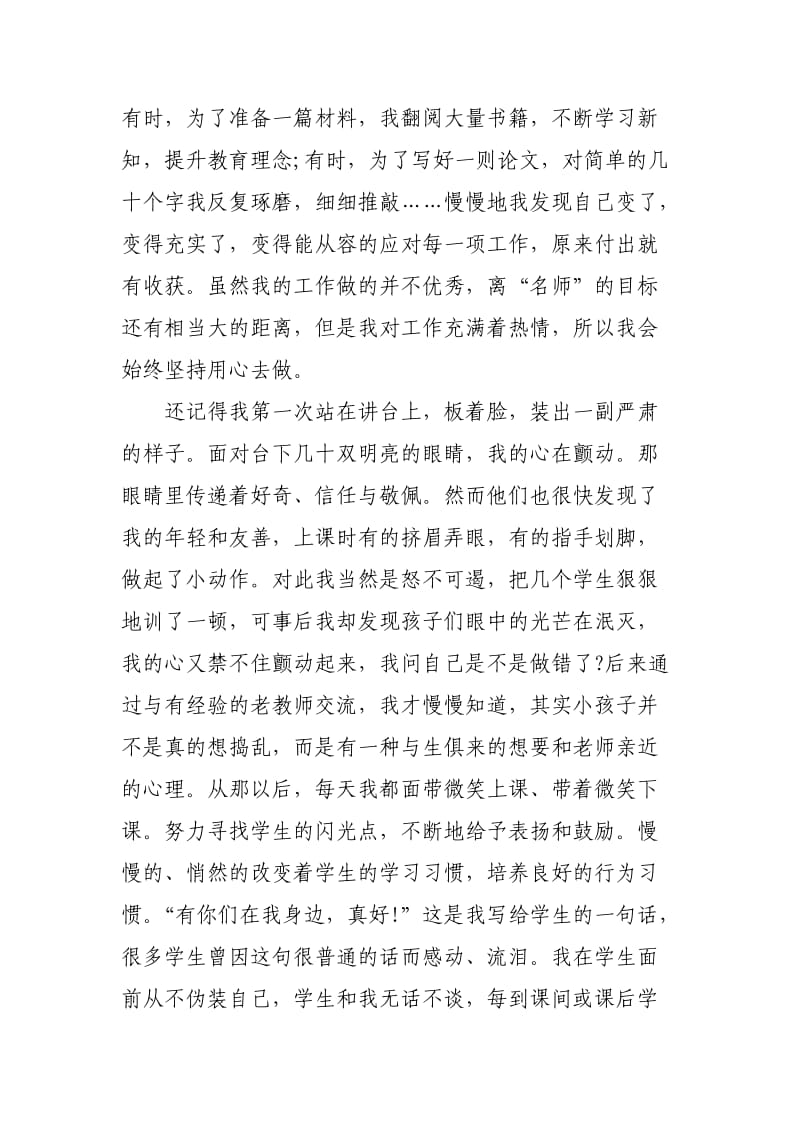 教育叙事 诚信施教 用心育人.doc_第2页