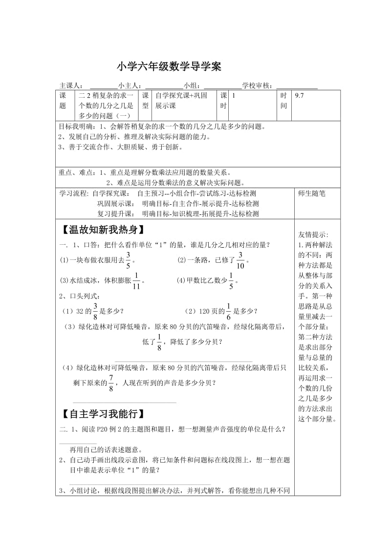 稍复杂的求一个数的几分之几是多少的问题1.doc_第1页