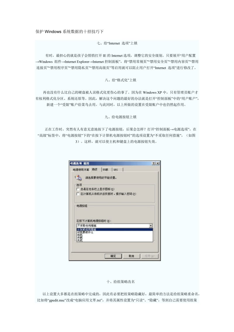 保护Windows系统数据的十招技巧下.doc_第1页