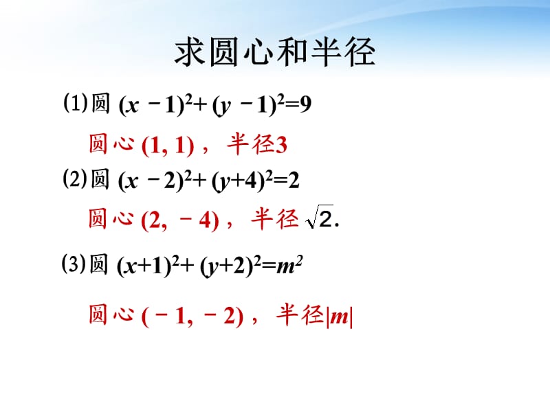 高中数学《圆的一般方程》课件.ppt_第3页