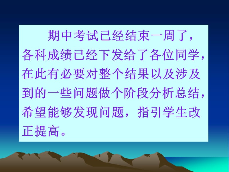 期中考试总结主题班会PPT.ppt_第2页