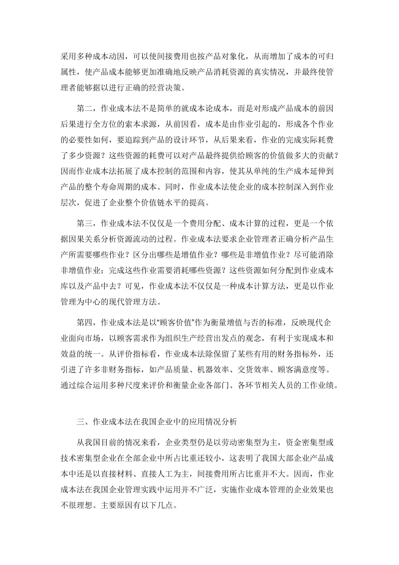 作业成本法在我国企业中的应用探讨.doc_第3页