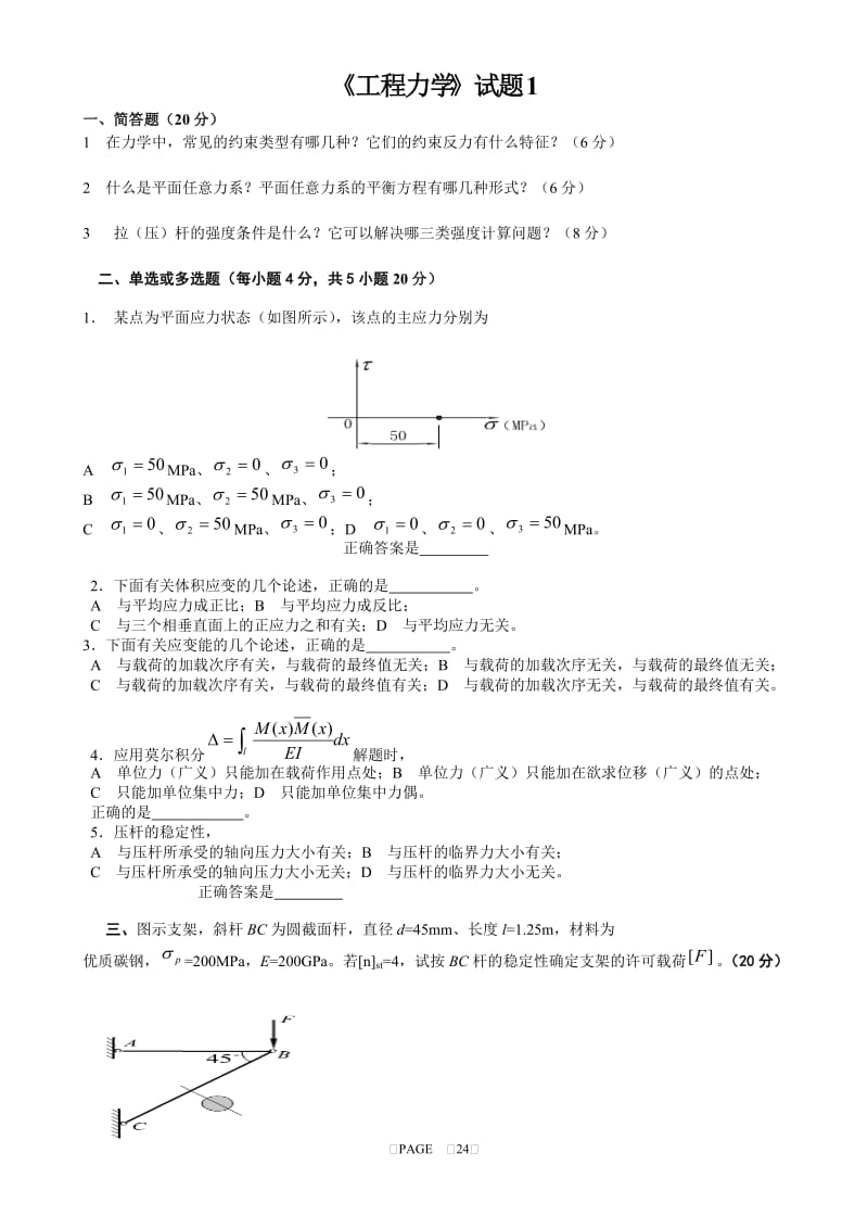 工程力学_专接本试题[1].doc_第3页