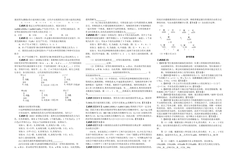 生物一轮复习必修2孟德尔遗传定律导学案2.doc_第2页