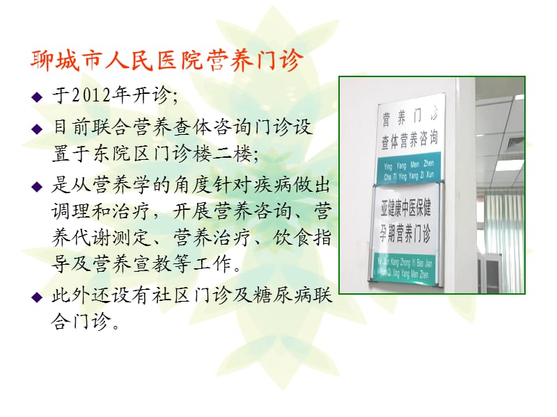 营养门诊的诊疗范围及工作内容.ppt_第3页