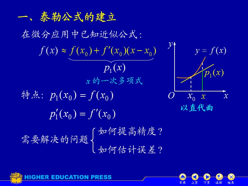 泰勒公式泰勒中值定理.ppt_第2页