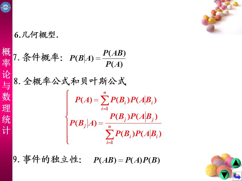 概率论与数理统计课件1-6-1.ppt_第3页