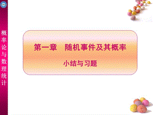 概率论与数理统计课件1-6-1.ppt