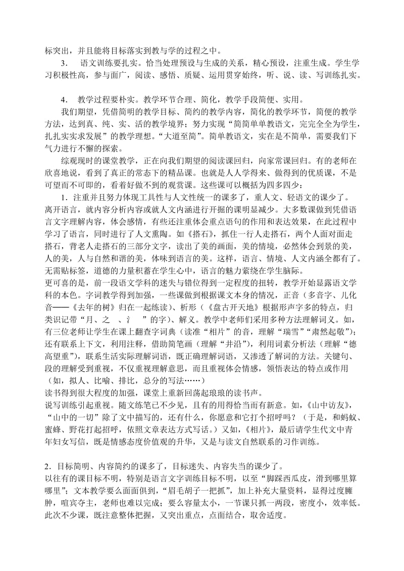 浅谈怎样提高语文教学的实效性(小学教育论文免费下载).doc_第2页