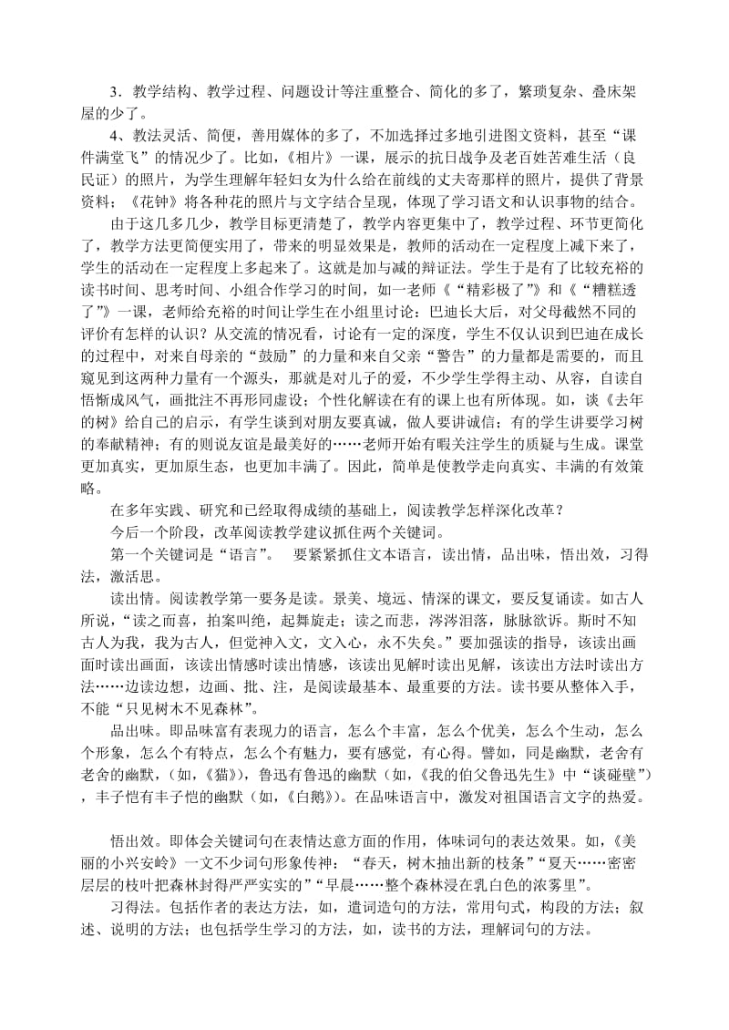 浅谈怎样提高语文教学的实效性(小学教育论文免费下载).doc_第3页