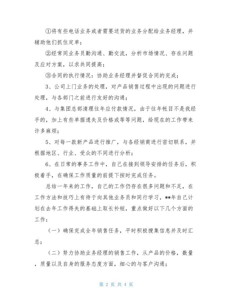 2020销售助理工作计划.doc_第2页