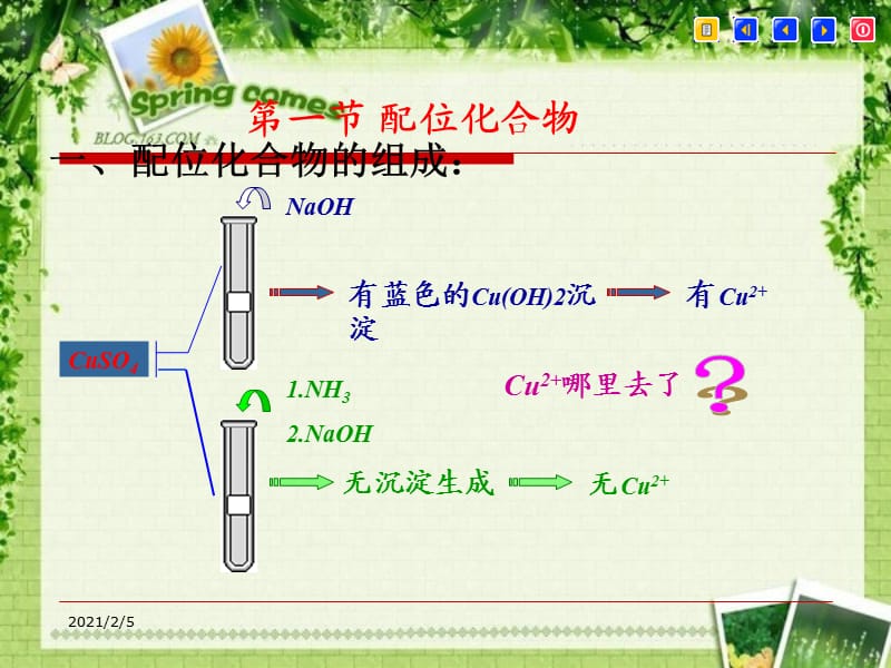 分析化学第五章 配位滴定法PPT.pptx_第2页