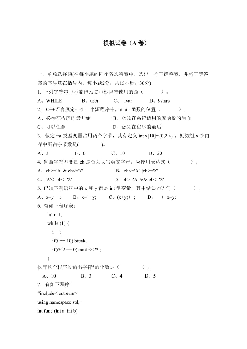 c++大一模拟试题带答案.doc_第1页