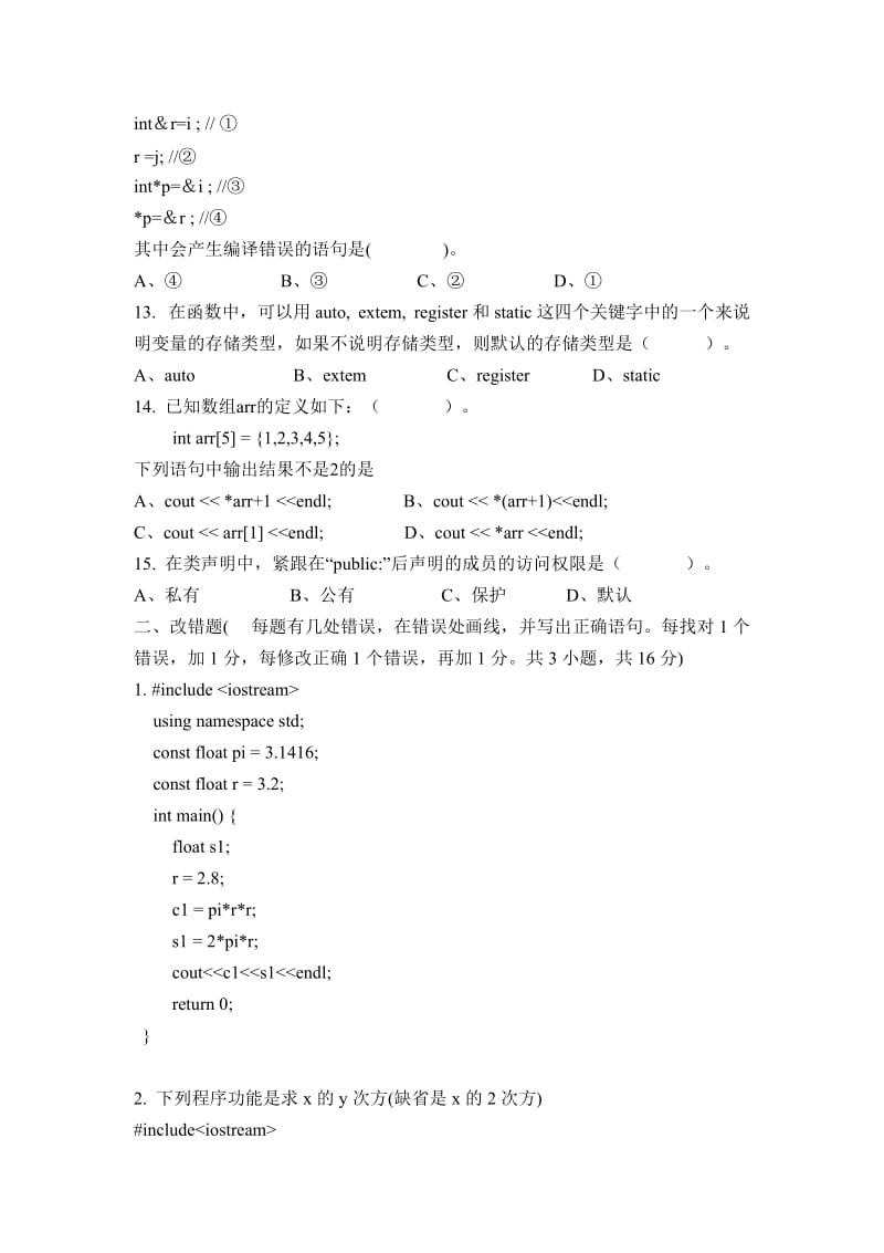 c++大一模拟试题带答案.doc_第3页