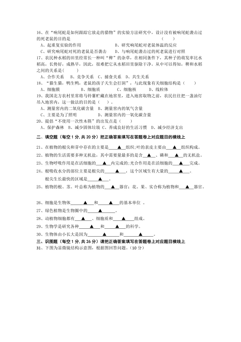 七年级上册生物期末测试卷及答案.docx_第2页