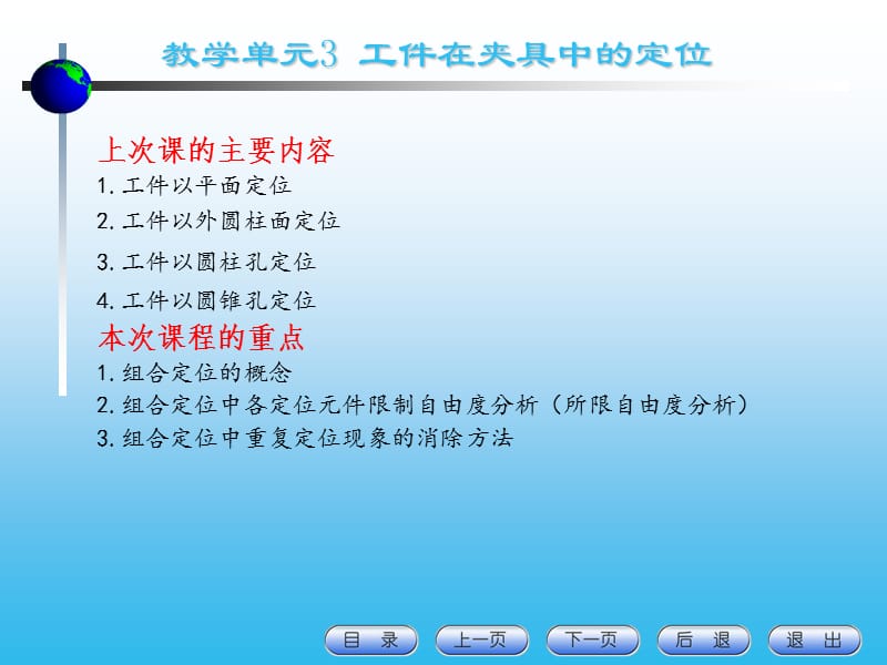 工件组合定位和自由度分析1.ppt_第2页