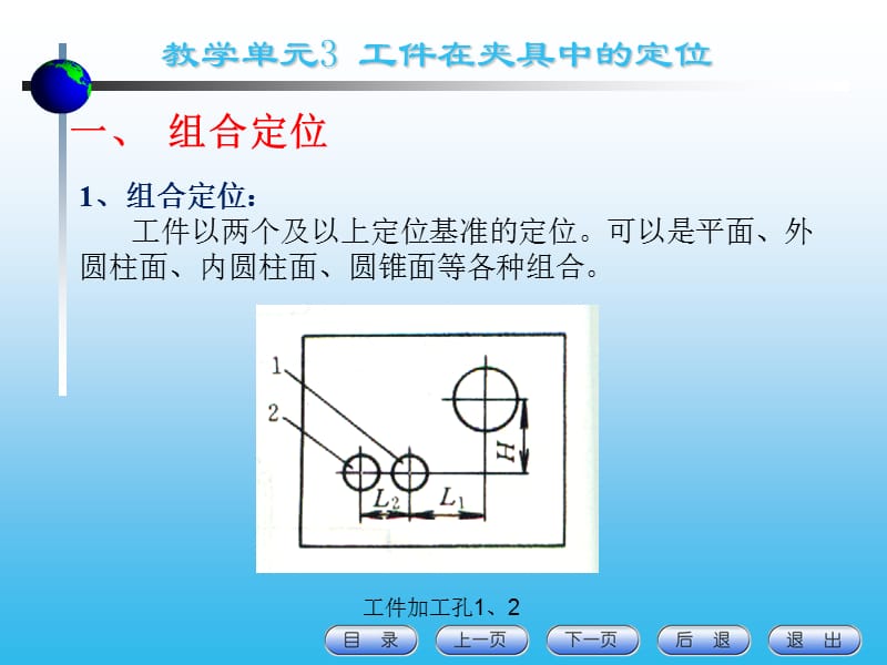 工件组合定位和自由度分析1.ppt_第3页