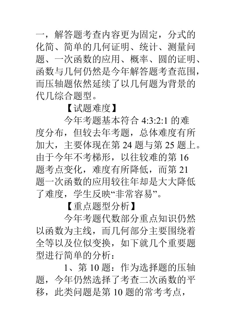 2019年中考陕西省中考数学试题分析.doc_第2页