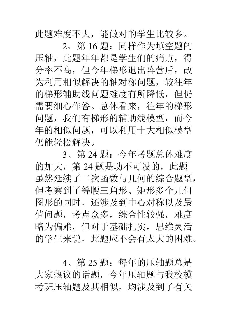 2019年中考陕西省中考数学试题分析.doc_第3页