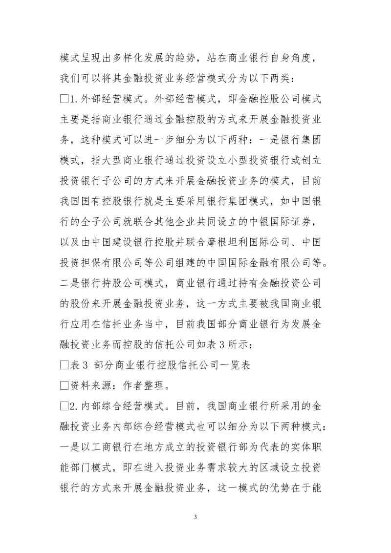 刍议商业银行金融投资业务创新.doc_第3页