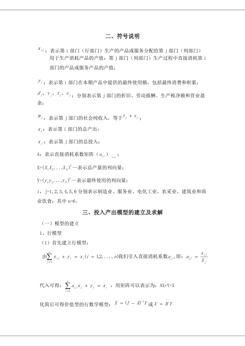 投入产出法课程论文.doc_第3页