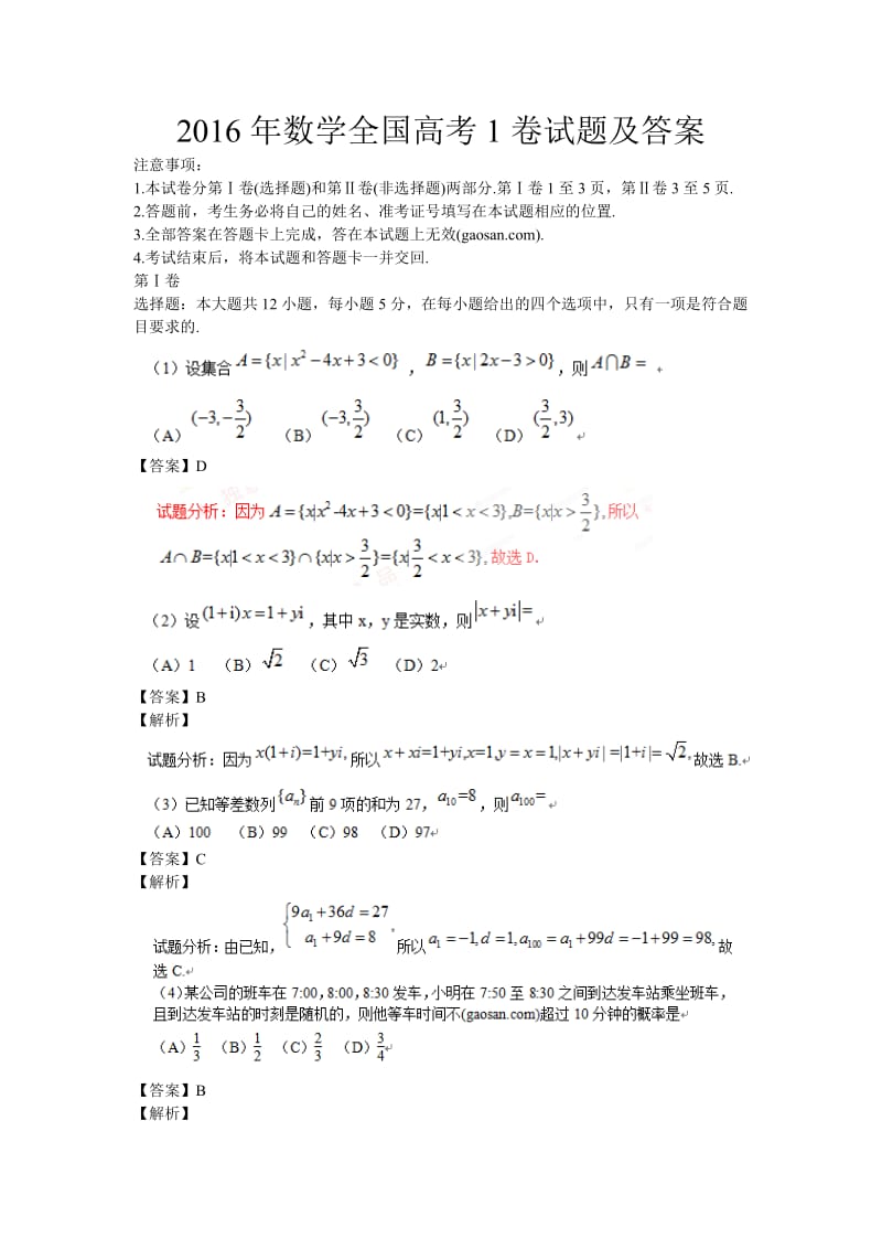 2016年数学全国高考1卷试题及答案.docx_第1页