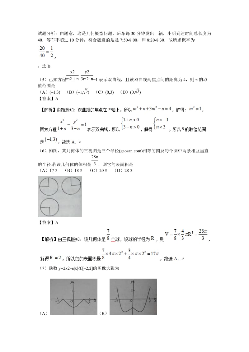 2016年数学全国高考1卷试题及答案.docx_第2页