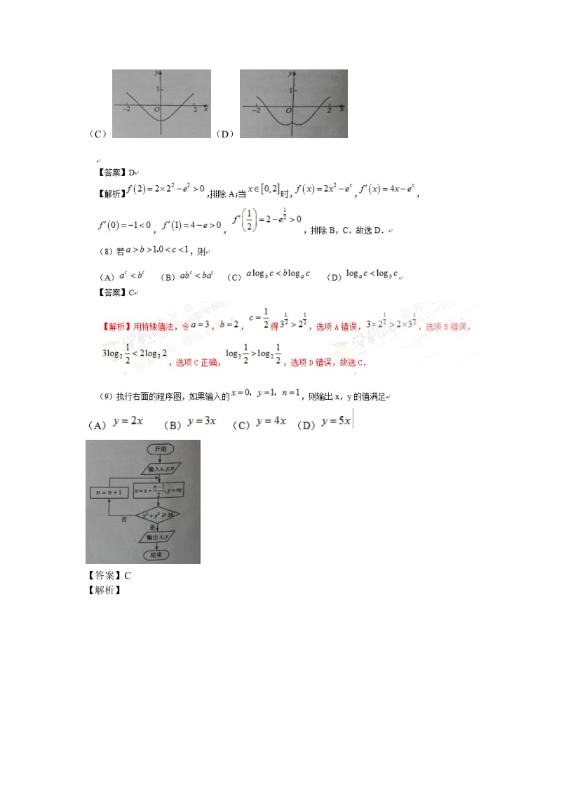 2016年数学全国高考1卷试题及答案.docx_第3页