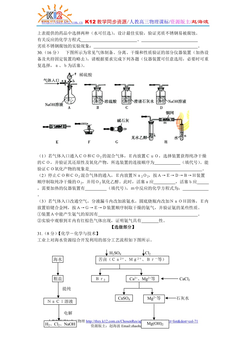 07高考理综化学部分（山东卷）.doc_第3页