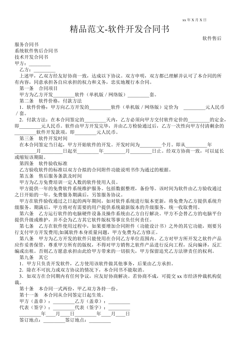 软件开发合同书 .doc_第1页