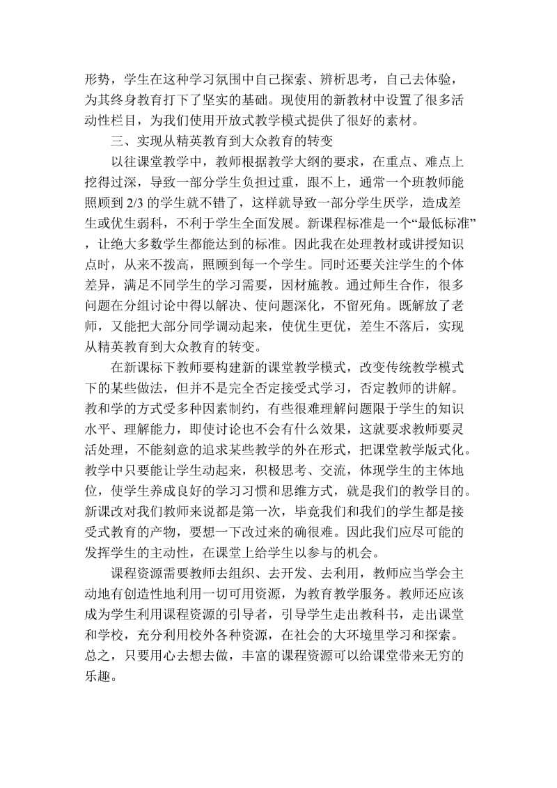 新课程理念学习心得.doc_第2页