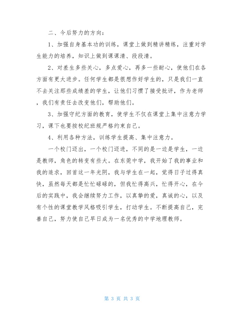 2020习期新教师工作总结.doc_第3页